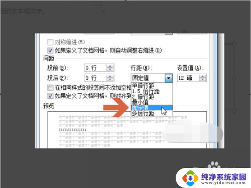 word文本框怎么调整行距 word文本框行间距调整技巧