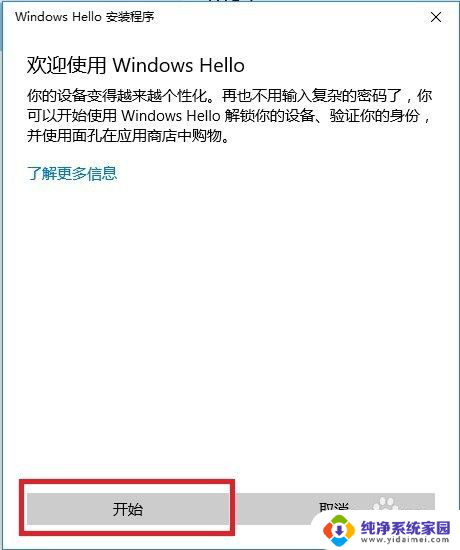 人脸识别照片可以解锁吗 Windows Hello 人脸识别设置教程