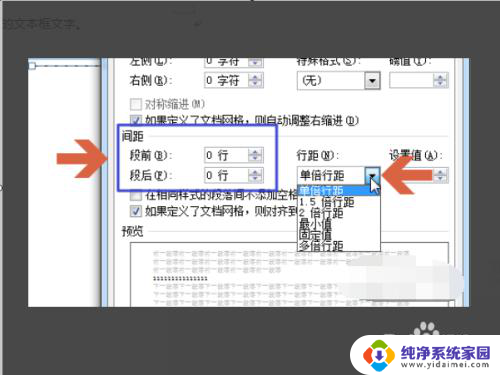 word文本框怎么调整行距 word文本框行间距调整技巧