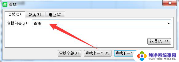 wps如何查找表格里的内容 wps表格如何查找内容