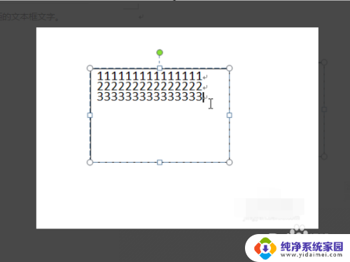 word文本框怎么调整行距 word文本框行间距调整技巧