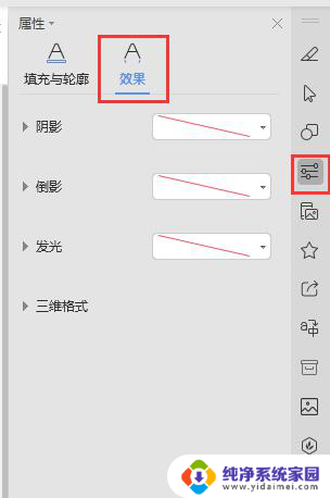 wps设置效果在哪里 wps设置效果在哪个选项里