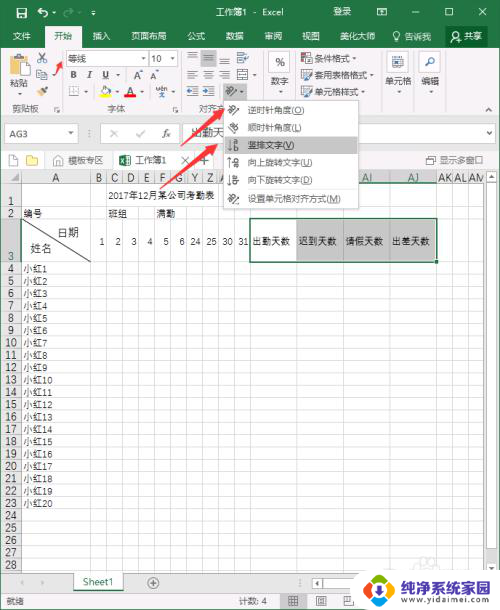 电脑上怎么做考勤表 Excel员工考勤表制作技巧