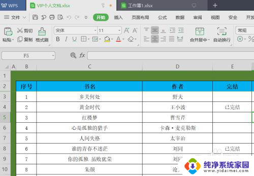 excel表格怎么设置护眼模式 Excel中的护眼模式设置步骤