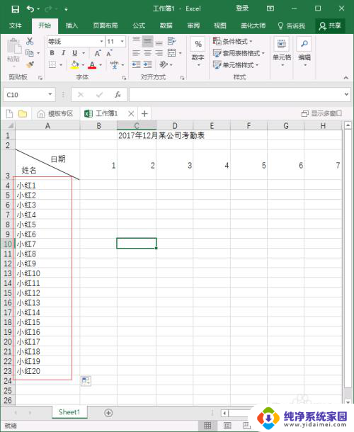 电脑上怎么做考勤表 Excel员工考勤表制作技巧