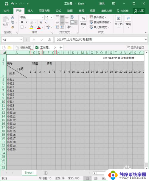 电脑上怎么做考勤表 Excel员工考勤表制作技巧