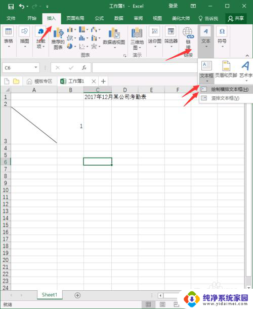 电脑上怎么做考勤表 Excel员工考勤表制作技巧