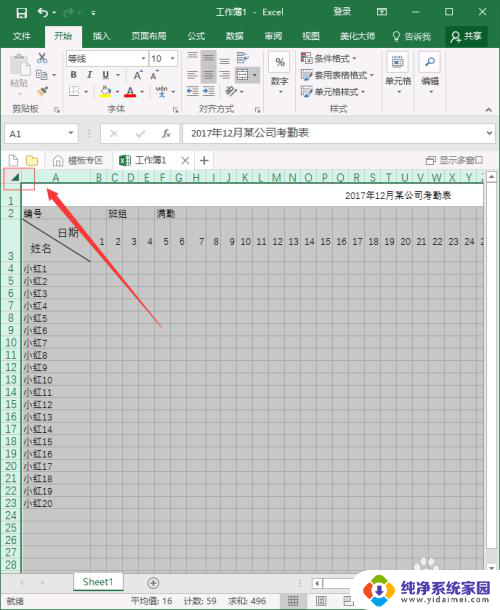 电脑上怎么做考勤表 Excel员工考勤表制作技巧