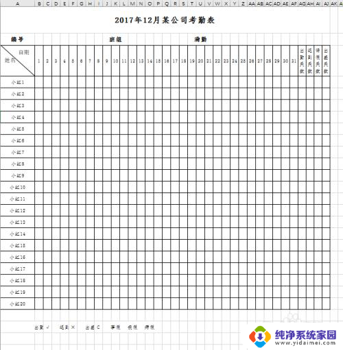 电脑上怎么做考勤表 Excel员工考勤表制作技巧