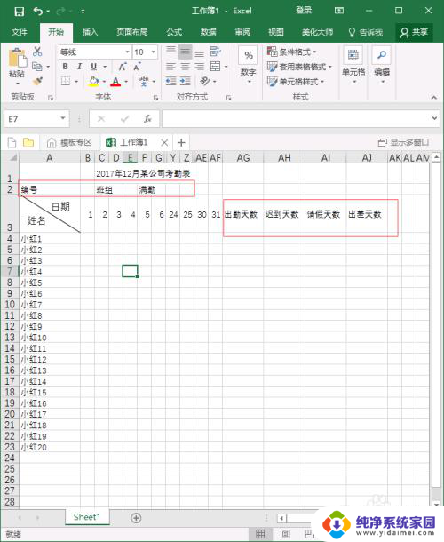 电脑上怎么做考勤表 Excel员工考勤表制作技巧