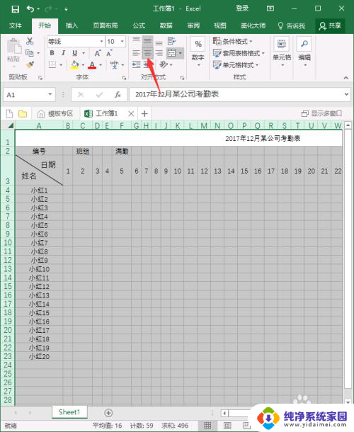 电脑上怎么做考勤表 Excel员工考勤表制作技巧