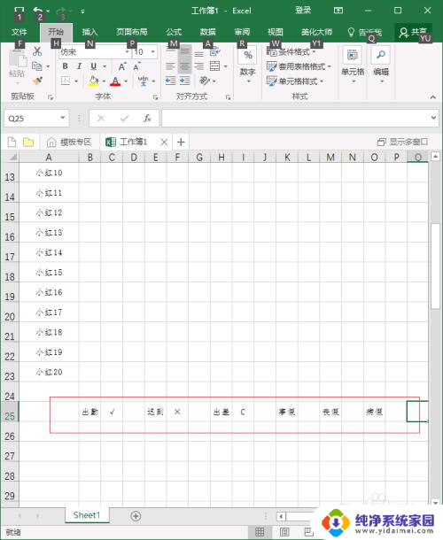 电脑上怎么做考勤表 Excel员工考勤表制作技巧