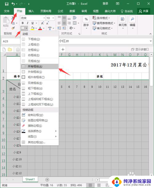 电脑上怎么做考勤表 Excel员工考勤表制作技巧