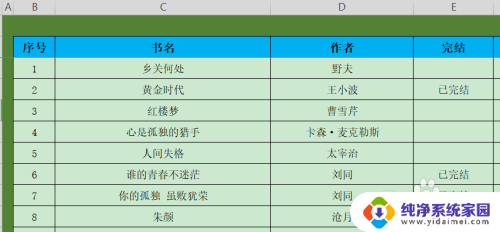 excel表格怎么设置护眼模式 Excel中的护眼模式设置步骤