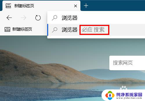 微软浏览器默认百度怎么改 Microsoft Edge浏览器默认搜索引擎的更改方法