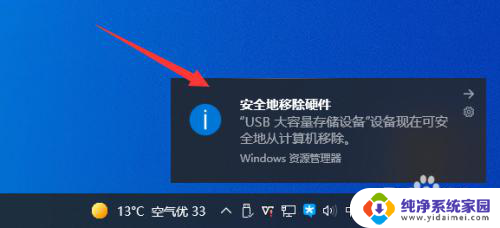 u盘弹出失败占用程序从哪里关闭win7 解决U盘弹出时显示文件被占用的方法