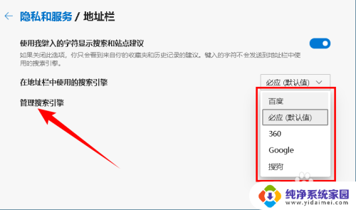 微软浏览器默认百度怎么改 Microsoft Edge浏览器默认搜索引擎的更改方法