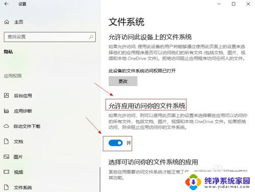 如何在设置中打开权限设置 win10如何设置文件夹访问权限