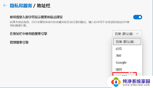 微软浏览器默认百度怎么改 Microsoft Edge浏览器默认搜索引擎的更改方法