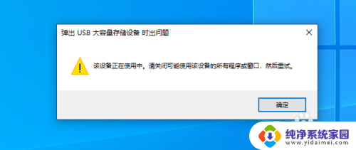 u盘弹出失败占用程序从哪里关闭win7 解决U盘弹出时显示文件被占用的方法