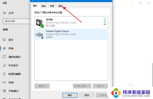 电脑进游戏声音变小 开启语音后游戏声音变小怎么解决