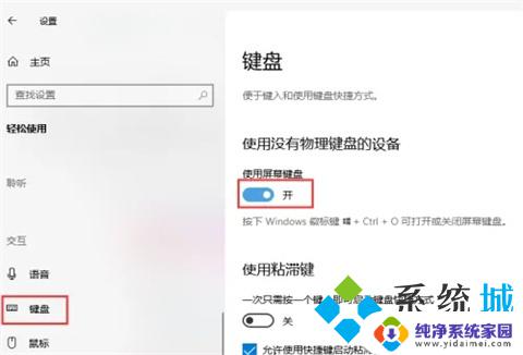 电脑的小键盘在哪 win10电脑上的小键盘怎么打开