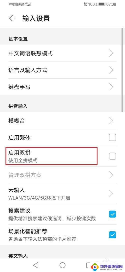 手机双拼输入怎么设置 华为手机输入法双拼模式设置教程