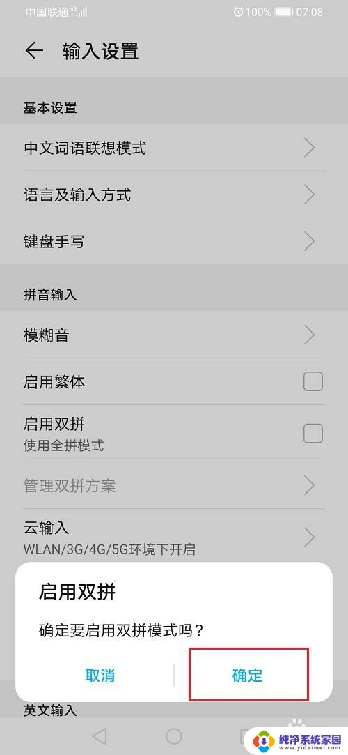 手机双拼输入怎么设置 华为手机输入法双拼模式设置教程