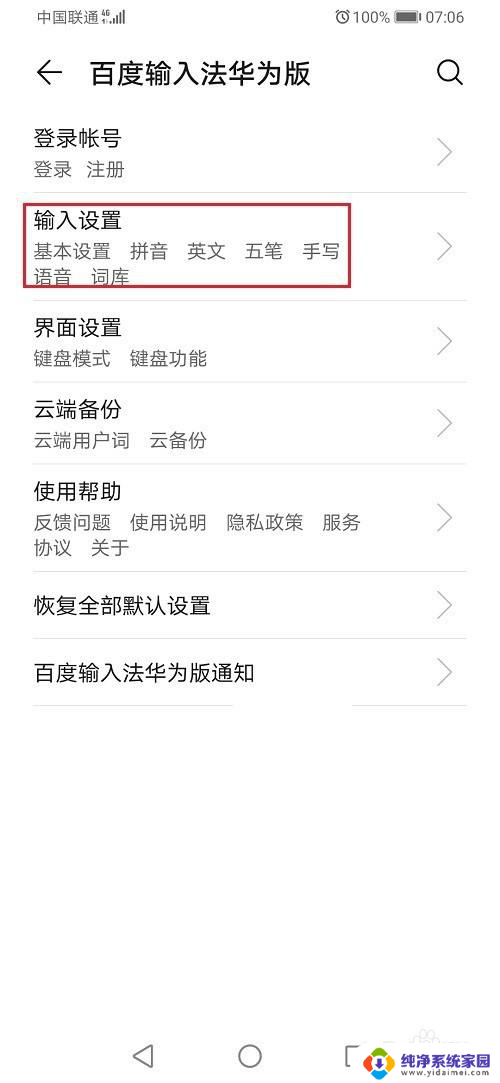 手机双拼输入怎么设置 华为手机输入法双拼模式设置教程