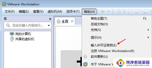 vmware workstation12 密钥 如何使用激活密钥激活 VMware12 虚拟机