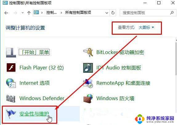 Win10安装软件出现对电脑进行保护已经阻止此应用怎么办