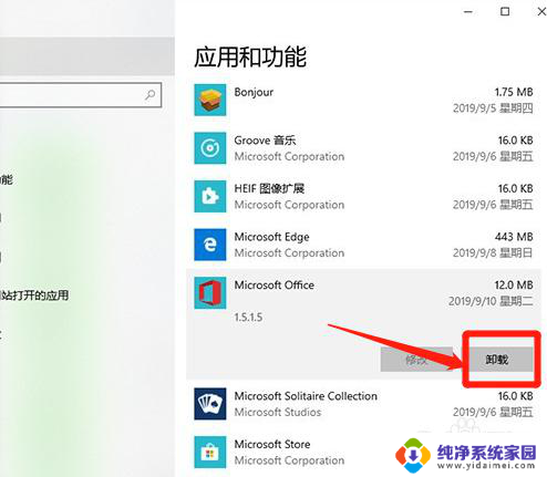 卸载microsoft excel win10怎么彻底卸载office