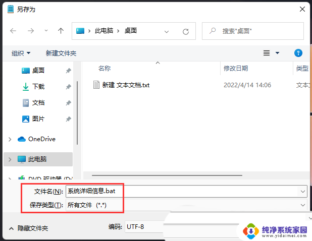 win11文件详细信息 Win11桌面生成chaxun.txt文件的步骤