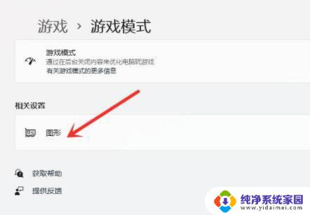 win11的显卡设置在哪里 Win11显卡设置位置详细介绍