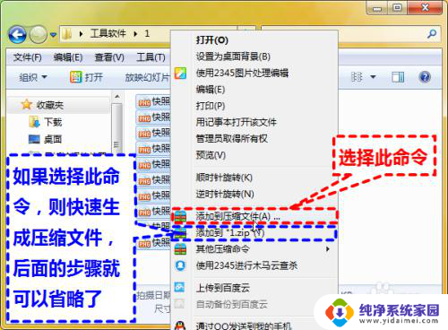 多张照片怎么压缩成文件 如何批量压缩多张图片文件