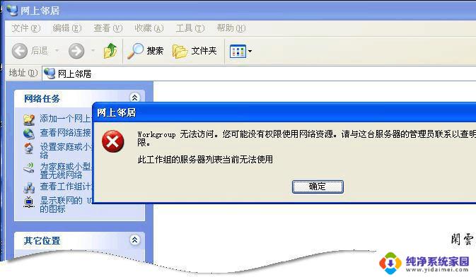 win10网上邻居无法访问,没有权限使用网络资源 Win10网上邻居无法访问权限解决方法