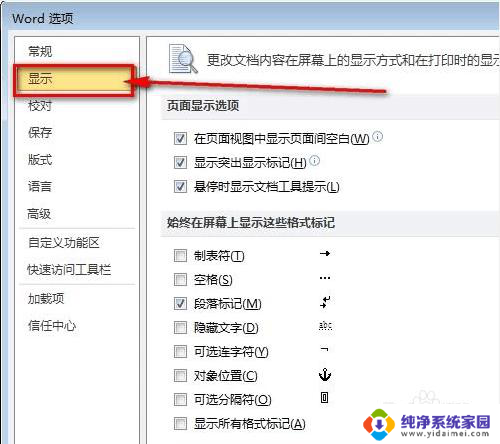 word中如何取消回车符号 Word怎样去除文档中的回车符号