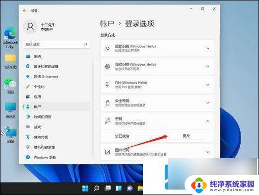 如何关闭win11的登录密码 Win11如何关闭密码登录