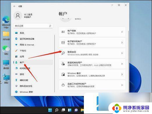 如何关闭win11的登录密码 Win11如何关闭密码登录