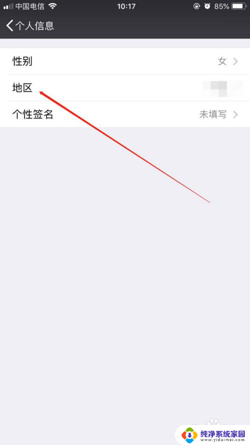 微信怎么才能不显示地区 如何关闭微信地区显示功能