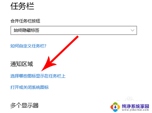 电脑右下角的图标怎么显示出来 如何让win10右下角的图标全部显示