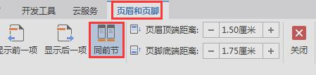 wps如何在不同页设置不同页脚 wps如何在不同页面中设置不同的页脚