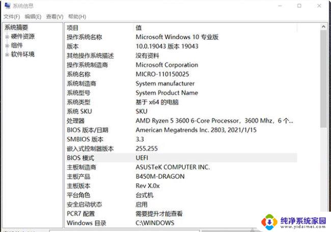 升级windows11安全启动 解决Win11安装升级提示该电脑必须支持安全启动的方法