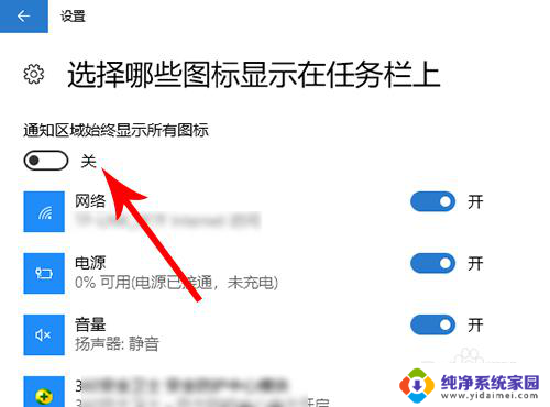 电脑右下角的图标怎么显示出来 如何让win10右下角的图标全部显示