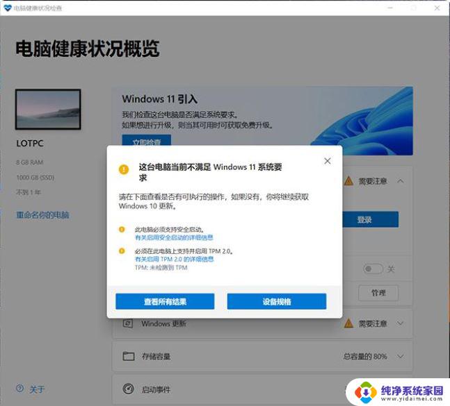 升级windows11安全启动 解决Win11安装升级提示该电脑必须支持安全启动的方法