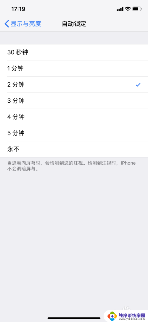 苹果屏幕自动黑屏时间设置 苹果手机自动锁定黑屏时间设置方法