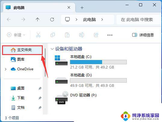 win11资源管理器主文件夹可以删除吗 Win11 23H2版本如何删除资源管理器中的主文件夹