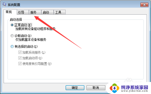 windows7设置怎么打开 win7系统如何打开系统配置界面