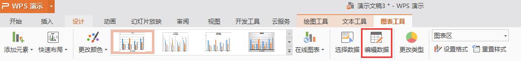 wps如何在图表新增数据条形柱 wps如何在图表中新增数据条形柱