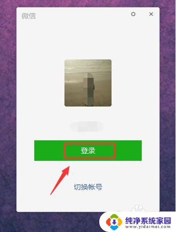手机不登录微信电脑怎么登陆 微信电脑版不需要手机同步登陆